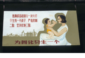 中国生育口号：“只生一个好”到“三胎更比二胎强”