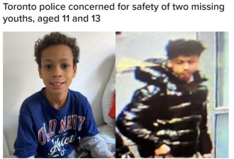 多伦多两名儿童失踪警方寻人