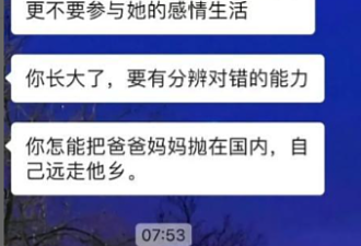 中国女留学生突遭亲妈拉黑！聊天记录曝光网友吵翻怒骂！