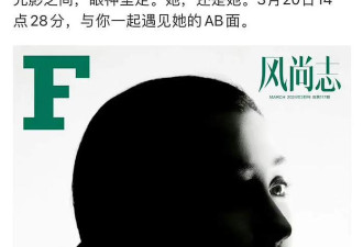 baby香港出席活动，脸部僵硬不自然，上杂志封面疯狂试水洗白