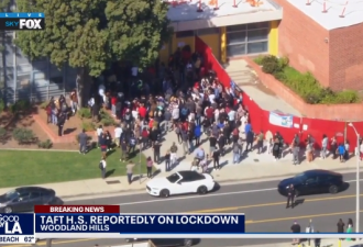 洛杉矶一高中突发威胁事件 大量人员聚集校外