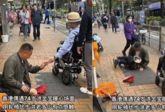 72岁洪金宝自己坐着轮椅 遇断腿乞丐给大钞