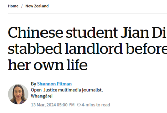 新西兰一名中国留学生，刺伤房东后自杀