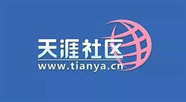 中国网络平台“天涯社区”疑似停止运作— 普通话主页