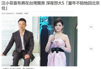 汪小菲宣布将在台湾买房 网友建议买大S楼下