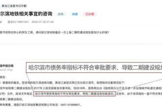 哈尔滨负债率达惊人的893% 缺钱了