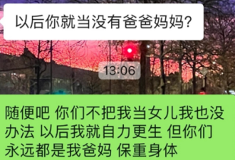 女留学生拒回国被妈拉黑！被骂成热搜，现实呢？