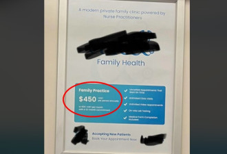 多伦多人怒了！诊所一条收费广告引发对医疗私有化恐慌