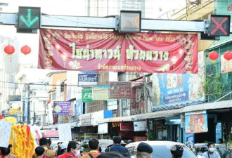 大批中餐馆倒闭 30万人被查!曼谷唐人街步入萧条