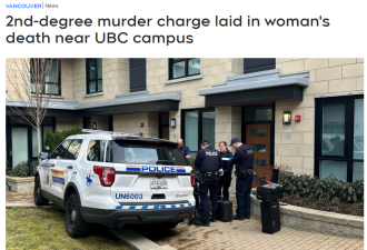 UBC附近豪宅惊现女尸：35岁华裔男子被控二级谋杀！涉嫌家暴！