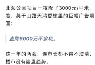为了保房价，杭州网友这个方法充满杀气
