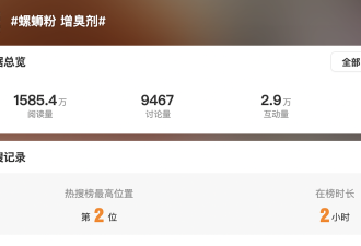 冲上热搜！网红食品加增臭剂，有网店已售超4000单