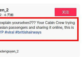 歧视中国旅客不会英文 外国空姐被炒