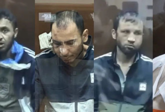 最新：莫斯科恐袭4名嫌犯庭审画面曝光