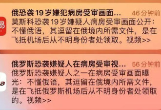 真热闹...莫斯科恐袭 中国议论网民议论纷纷