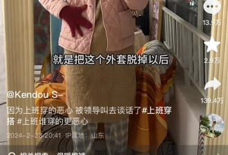 中国年轻人为何爱上“上班恶心穿搭”