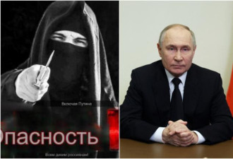 ISIS释出海报警告普京：将发动大屠杀