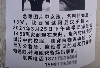 陕西13岁女孩称帮同学取快递已失踪7天
