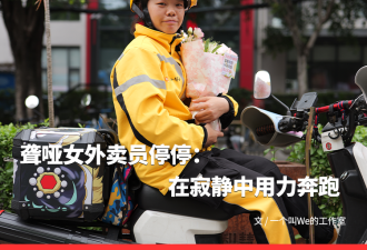 35岁的聋哑人士已经在广州送外卖三年了
