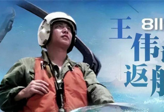 美中军机擦撞23周年 中国多地悼念王伟