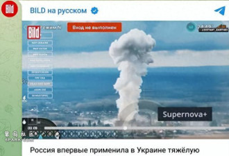俄军投大威力炸弹 爆炸云千米高 乌方:不是第一次