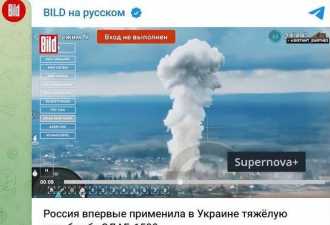 爆炸云高达千米 俄军动用“超级炸弹”