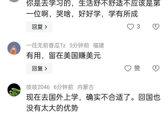 中国留学生哭诉：一学期学费25万，对不起父母，留学不那么有用