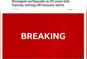 台湾地震7.7级 一周内恐爆类似强度余震