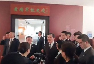 中国国民党前主席马英九参观黄埔军校旧址纪念馆