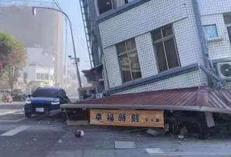 台湾地震中被压埋消失的快餐店:房倒了,人没事