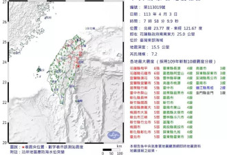 台湾花莲地震规模7.2最大震度6强 地铁铁路都停运