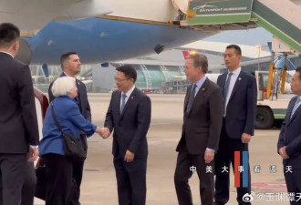 美国财长耶伦抵达广州，与财政部副部长廖岷握手