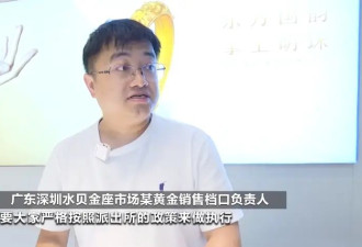 冲热搜!“深圳买卖黄金超两万须实名”?记者探访
