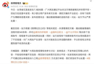 中国网民取笑台湾地震 微博紧急“禁言、删文”