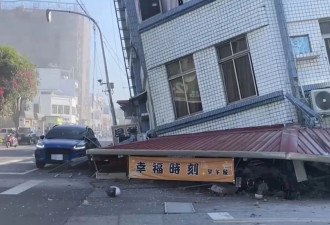 台湾花莲早餐店被强震压塌:老板神反应救17名顾客