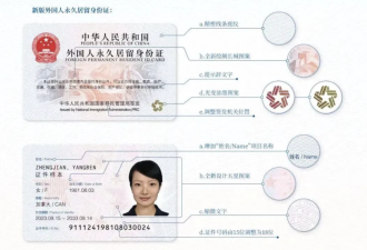 国家移民管理局：中国永久居留身份证--其实它叫“五星卡”！