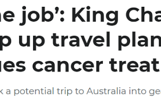 罹癌后首次公开露面，查尔斯计划访澳