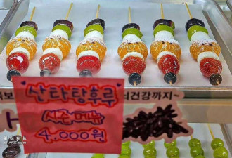 韩国无糖糖葫芦上热搜!偷了糖葫芦但不会熬糖