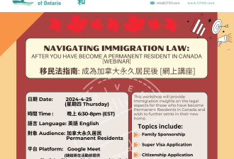 移民法指南：成為加拿大永久居民後網上講座（英語）