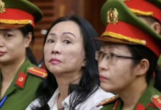 越南女首富被判死刑背后：104箱证据、2700人被传唤