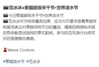 范冰冰坐三轮车巡游曼谷 被嘲落魄生图老太多