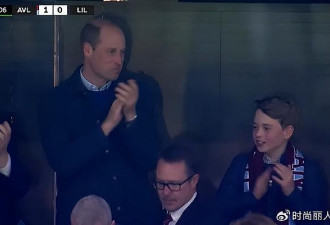 10岁乔治小王子惊喜亮相啦！和威廉王子一起看比赛