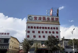 中国多家医院提供“男性根浴”服务