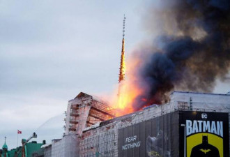 400年历史付之一炬 丹麦地标证券交易所大火