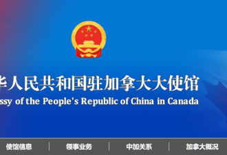 加媒：中国驻加拿大大使突然离任