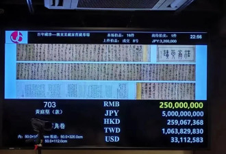 疑似黄庭坚书法日本拍出3亿，传为中国收藏家所得