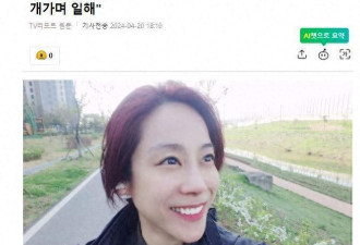 韩国女星透露没有从前夫那里得到抚养费