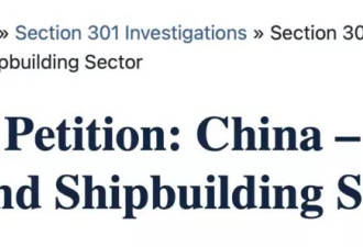 陆媒：美对华发起301调查背后的秘密