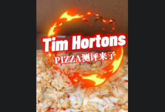 【视频】什么？Tim Hortons竟然开始卖披萨了！