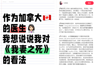 华人发文述妻子确诊癌症不到一个月离世 加拿大医疗究竟什么样